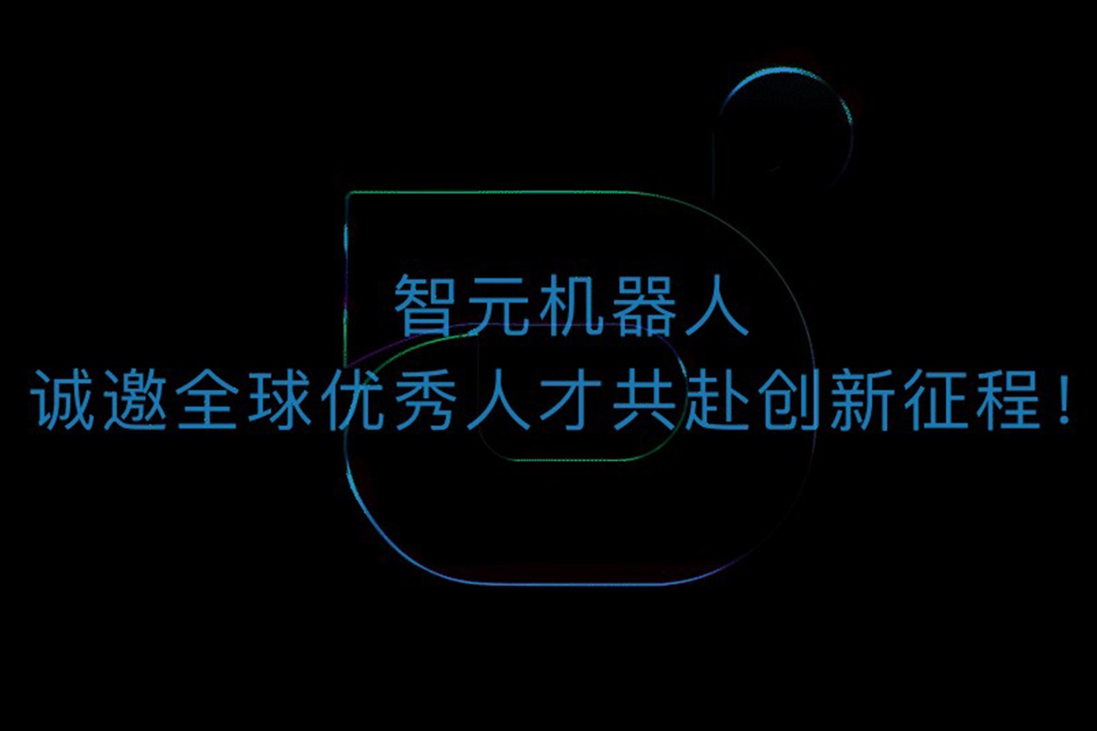 开云电竞机器人诚邀全球优秀人才共赴创新征程！